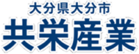 大分市・別府市のボイラー修理・エコキュートなら共栄産業の画像