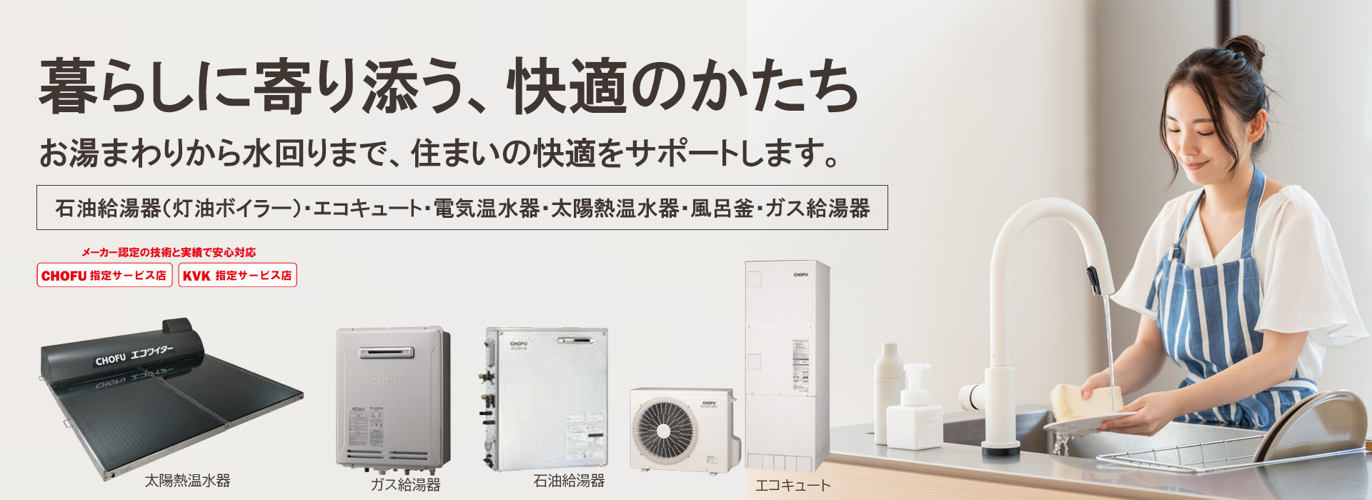 大分市・別府市のボイラー修理・エコキュートなら共栄産業